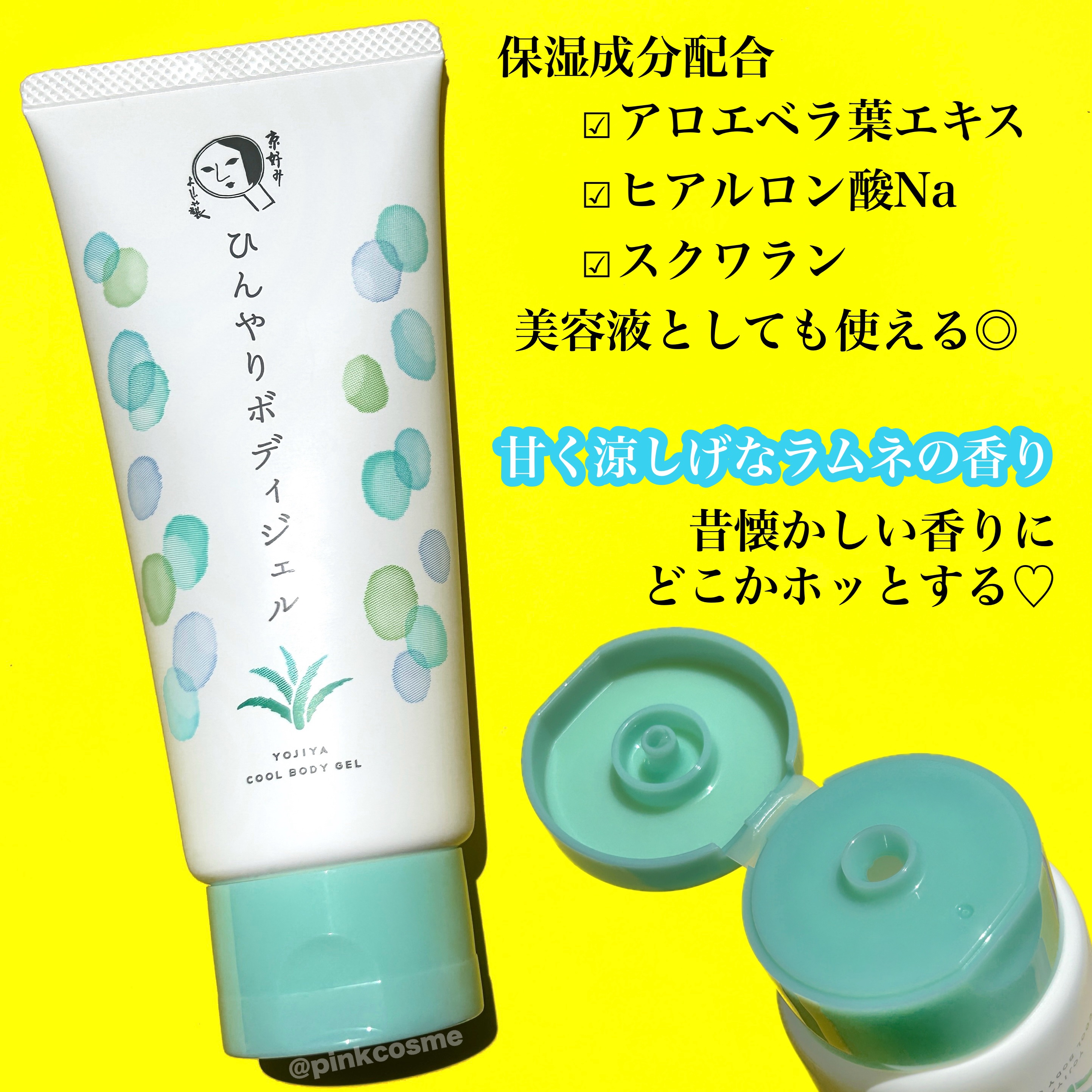 ひんやりボディジェル/よーじや/ボディローションを使ったクチコミ（3枚目）