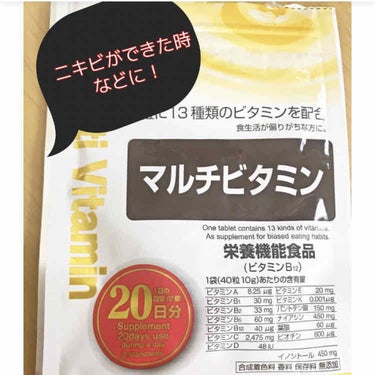 DAISO マルチビタミンのクチコミ「マルチビタミン

ビタミンBが他のものより多めだったので選びました！

(ビタミンB12)
1.....」（1枚目）