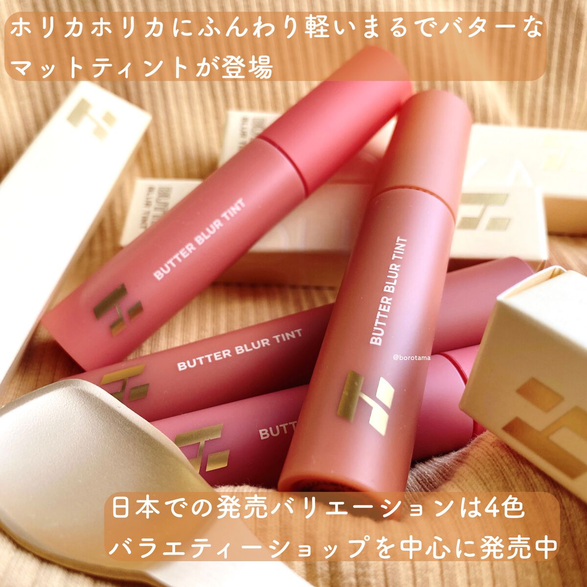 バターブラーティント/HOLIKA HOLIKA/リップティントを使ったクチコミ（2枚目）