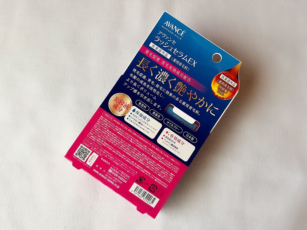 アヴァンセ ラッシュセラム EX(医薬部外品)/アヴァンセ/その他を使ったクチコミ（2枚目）