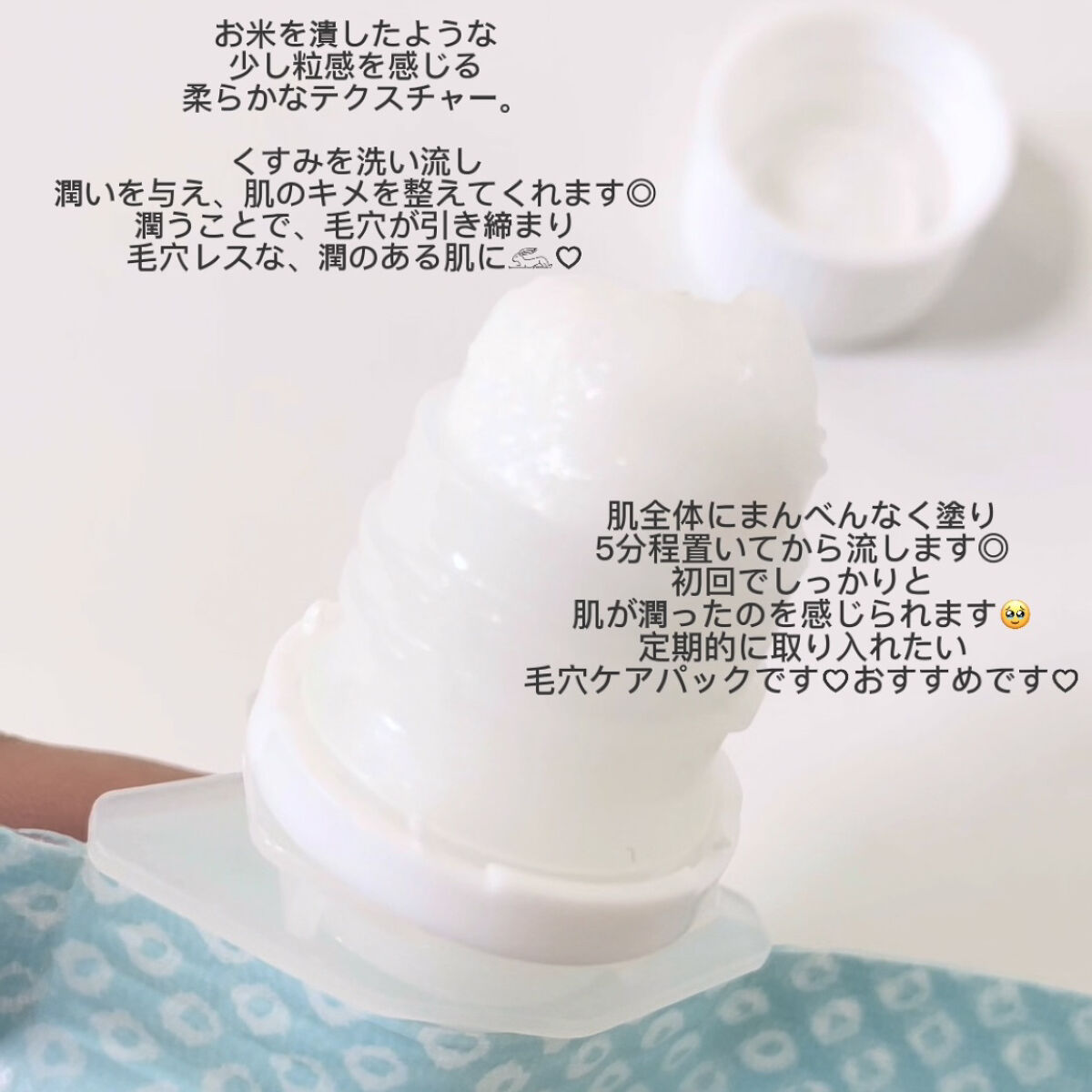 お米のパック/毛穴撫子/洗い流すパック・マスクを使ったクチコミ（2枚目）