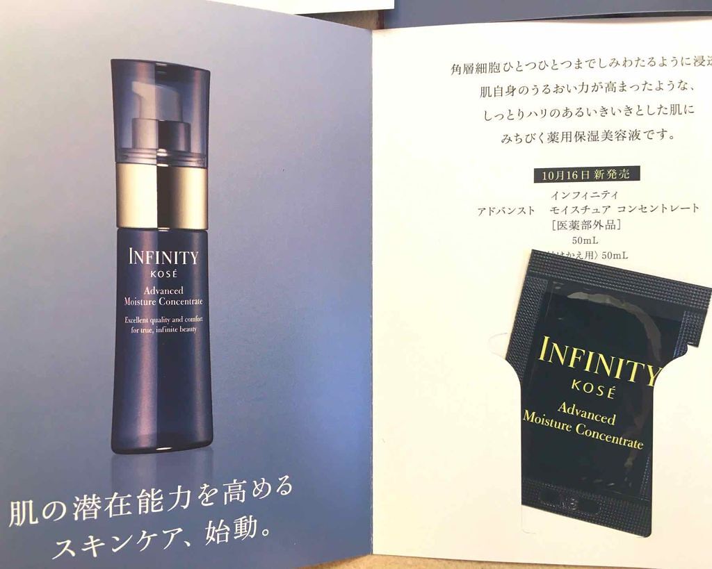 試してみた】アドバンスト モイスチュア コンセントレート ローション