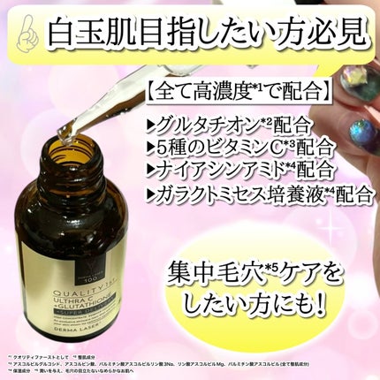 ダーマレーザー ウルセラC+グルタチオン/クオリティファースト/美容液を使ったクチコミ(3枚目)