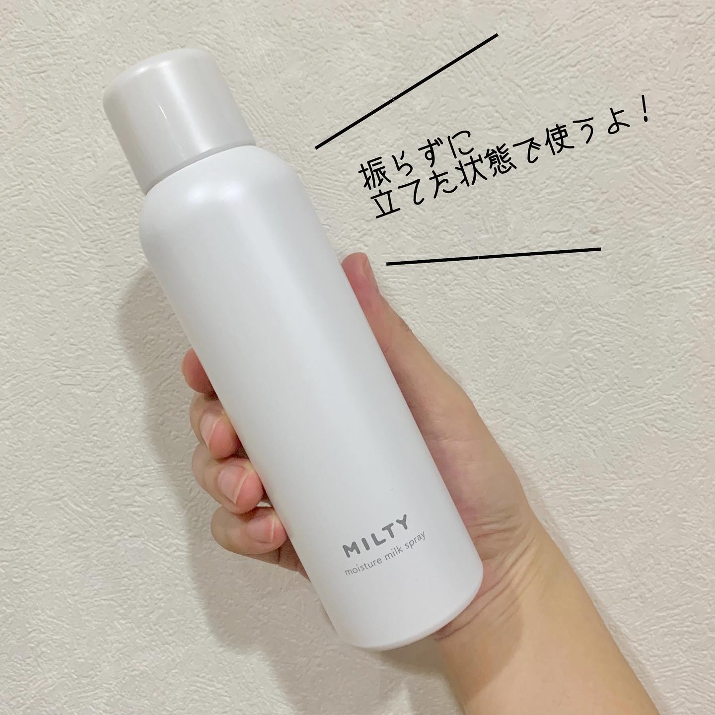 ミルティー モイスチャーミルクスプレー/ナリスアップ/オールインワン化粧品を使ったクチコミ（3枚目）