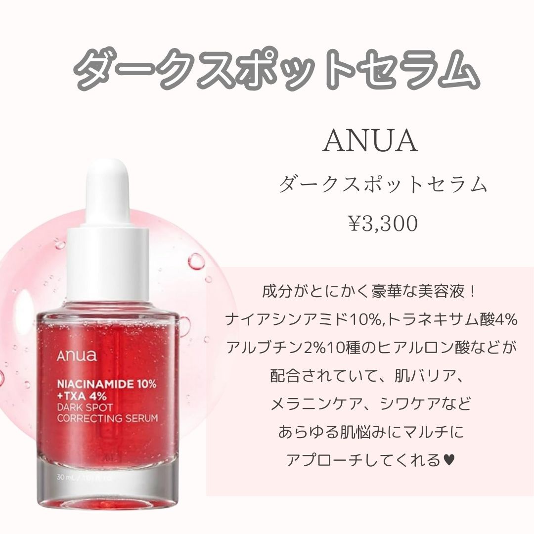 ダークスポットセラム/Anua/美容液を使ったクチコミ（2枚目）