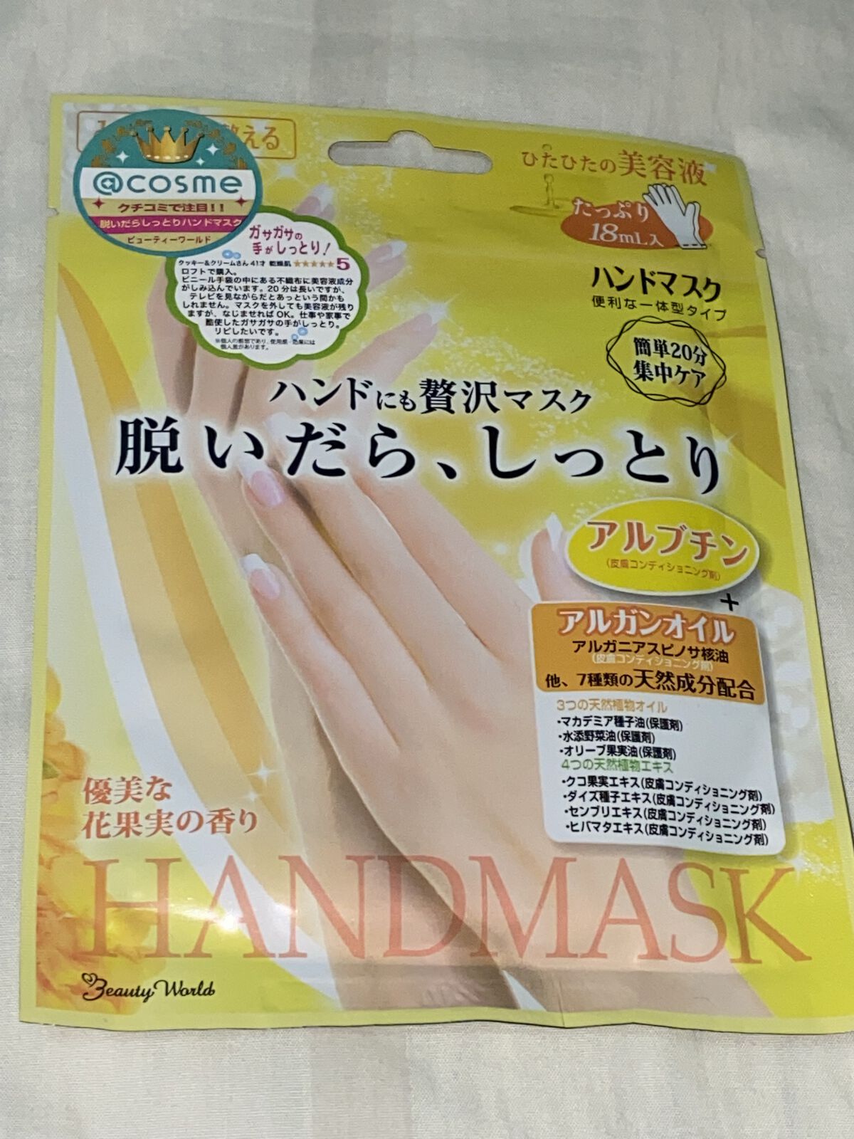 SBハンドマスク/ビューティーワールド/ハンドクリームを使ったクチコミ（1枚目）