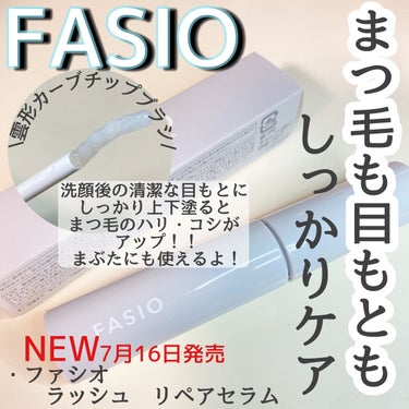 ラッシュ リペア セラム /FASIO/まつげ美容液を使ったクチコミ（1枚目）