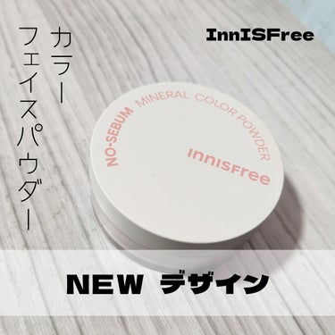 【innisfree / パウダー  ピーチ】
newパケ✨初めてノーセバム買いましたレポ🙃🫶

✡使った商品 
innisfree   イニスフリー
ノーセバム　ミネラルカラーパウダー
ピーチ

✡特