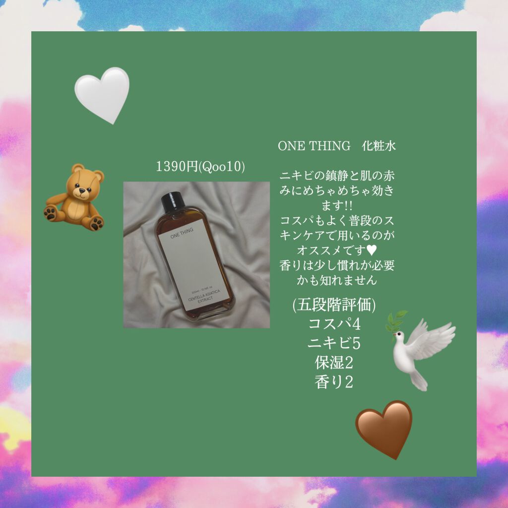 ツボクサ化粧水/ONE THING/化粧水を使ったクチコミ（1枚目）