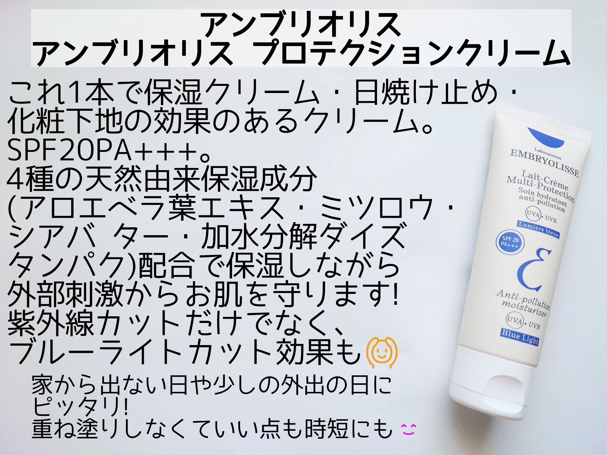 アンブリオリス プロテクションクリーム/アンブリオリス/フェイスクリームを使ったクチコミ（2枚目）