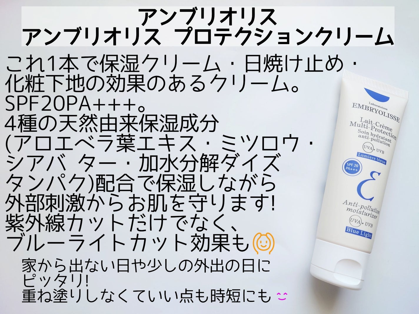 アンブリオリス プロテクションクリーム/アンブリオリス/フェイスクリームを使ったクチコミ(2枚目)