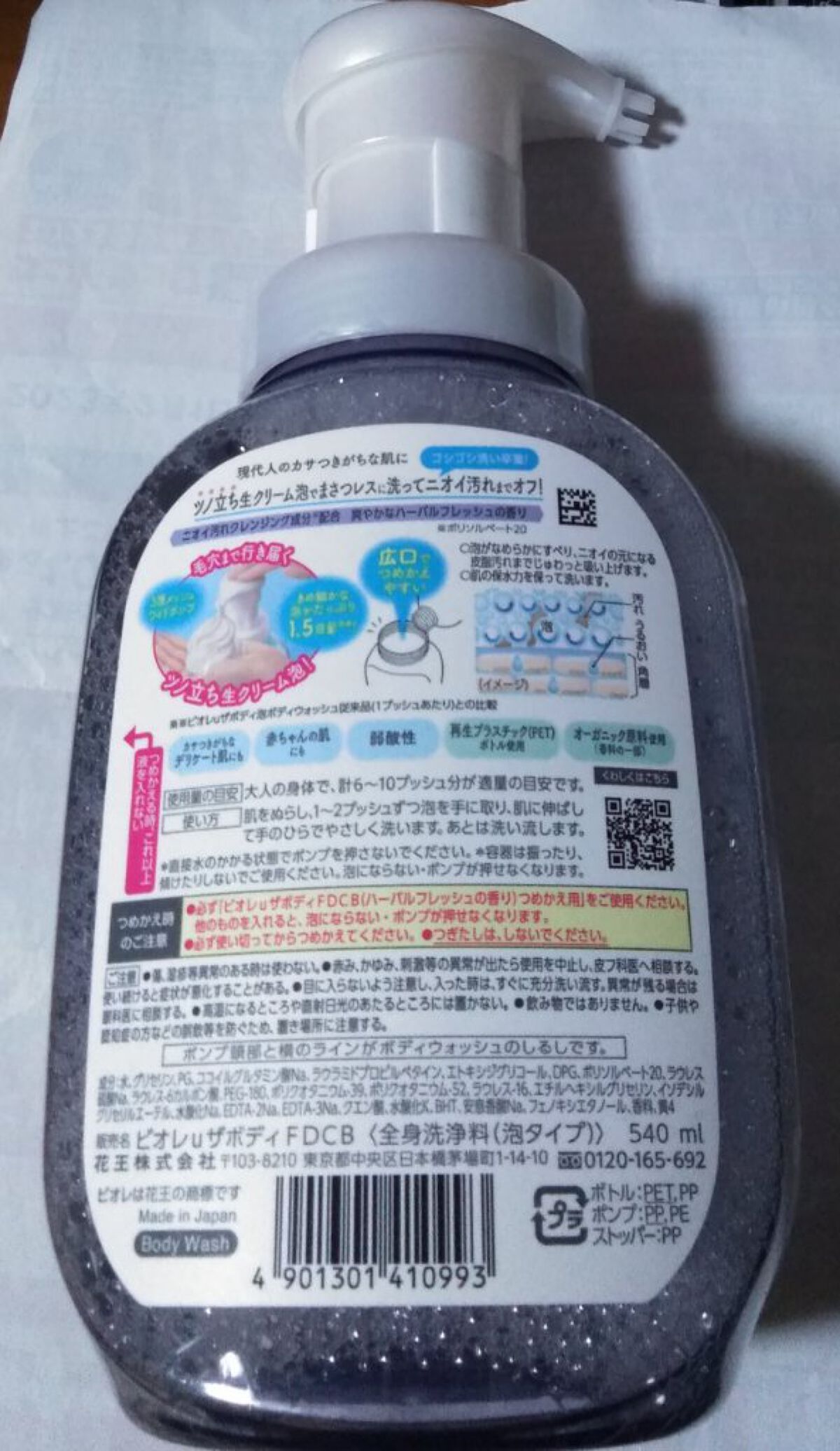 ザ ボディ 泡タイプ ディープクリア 本体 540ml【旧品】/ビオレu/ボディソープを使ったクチコミ（2枚目）