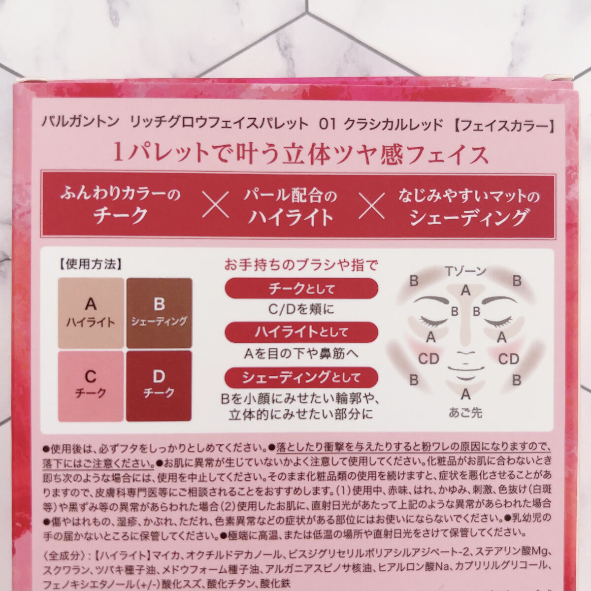 リッチグロウフェイスパレット/パルガントン/パウダーチークを使ったクチコミ（2枚目）