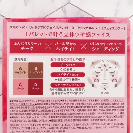 リッチグロウフェイスパレット/パルガントン/パウダーチークを使ったクチコミ(2枚目)