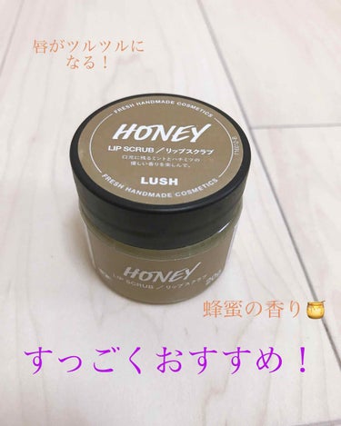 【唇のスクラブ💋】
私のだーい好きなスクラブ♡
ラッシュ のスクラブでハニーの香りです🍯
しかも初めて買ったスクラブです。
ラッシュ の店員さんに聞きおすすめしてもらいました。ものすごく良い香りがし次の