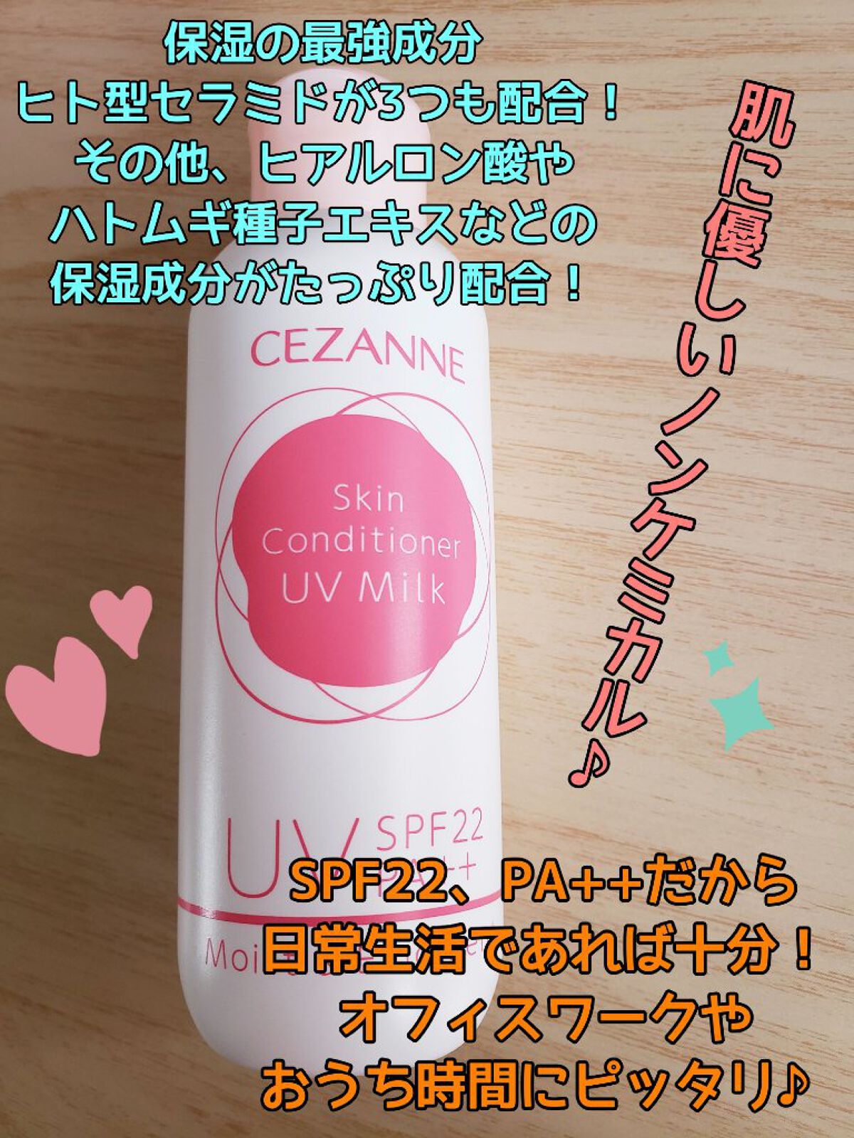 朝用スキンコンディショナー UVミルク/CEZANNE/日焼け止めミルクを使ったクチコミ（2枚目）