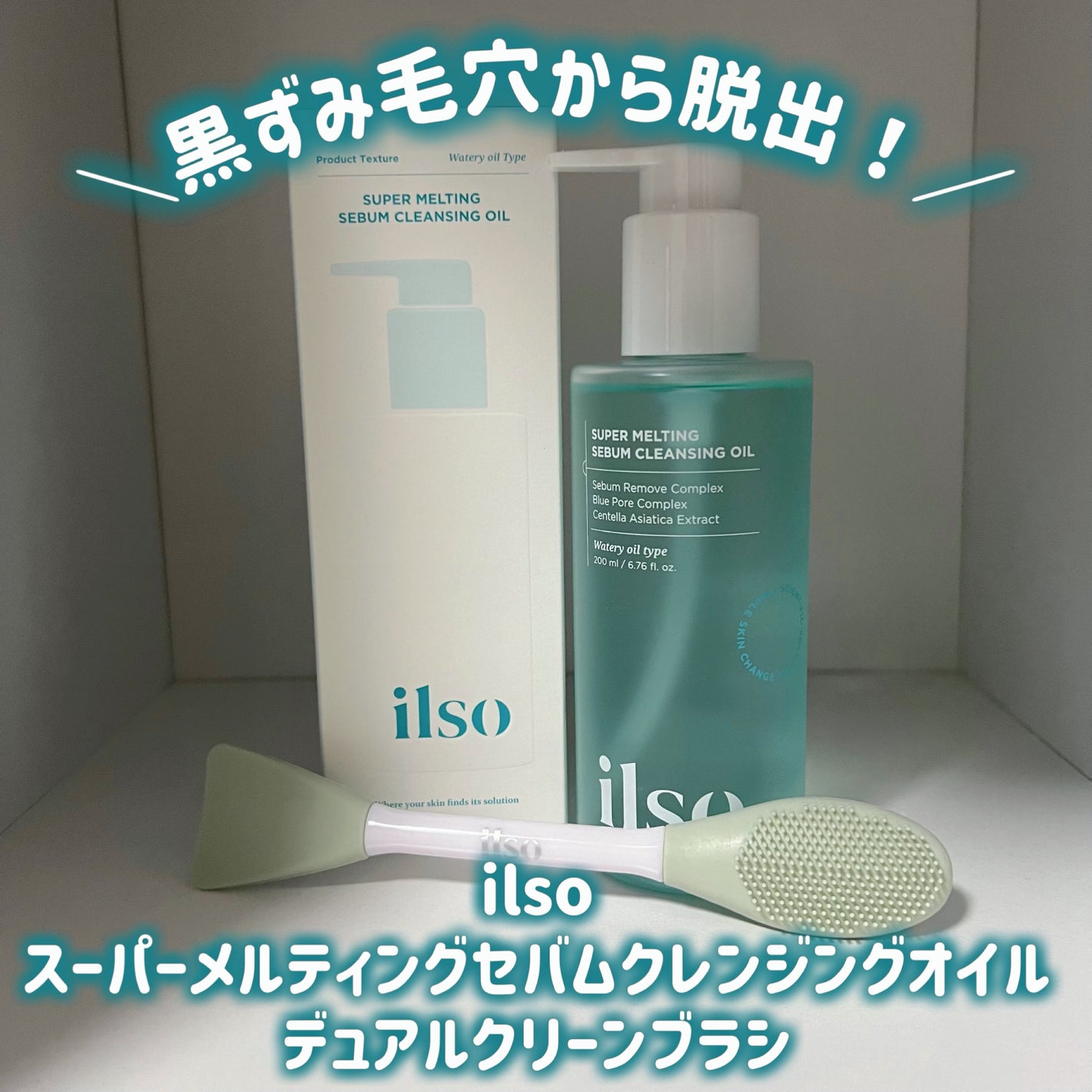 ILSO デュアルクリーンブラシ/ilso/その他スキンケアグッズを使ったクチコミ(1枚目)