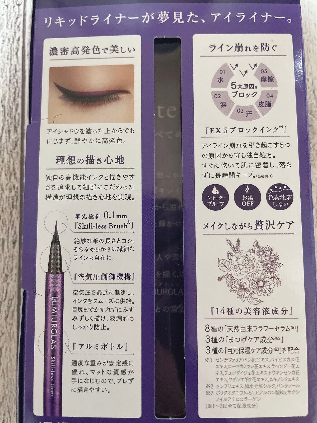 スキルレスライナー/LUMIURGLAS/リキッドアイライナーを使ったクチコミ(3枚目)