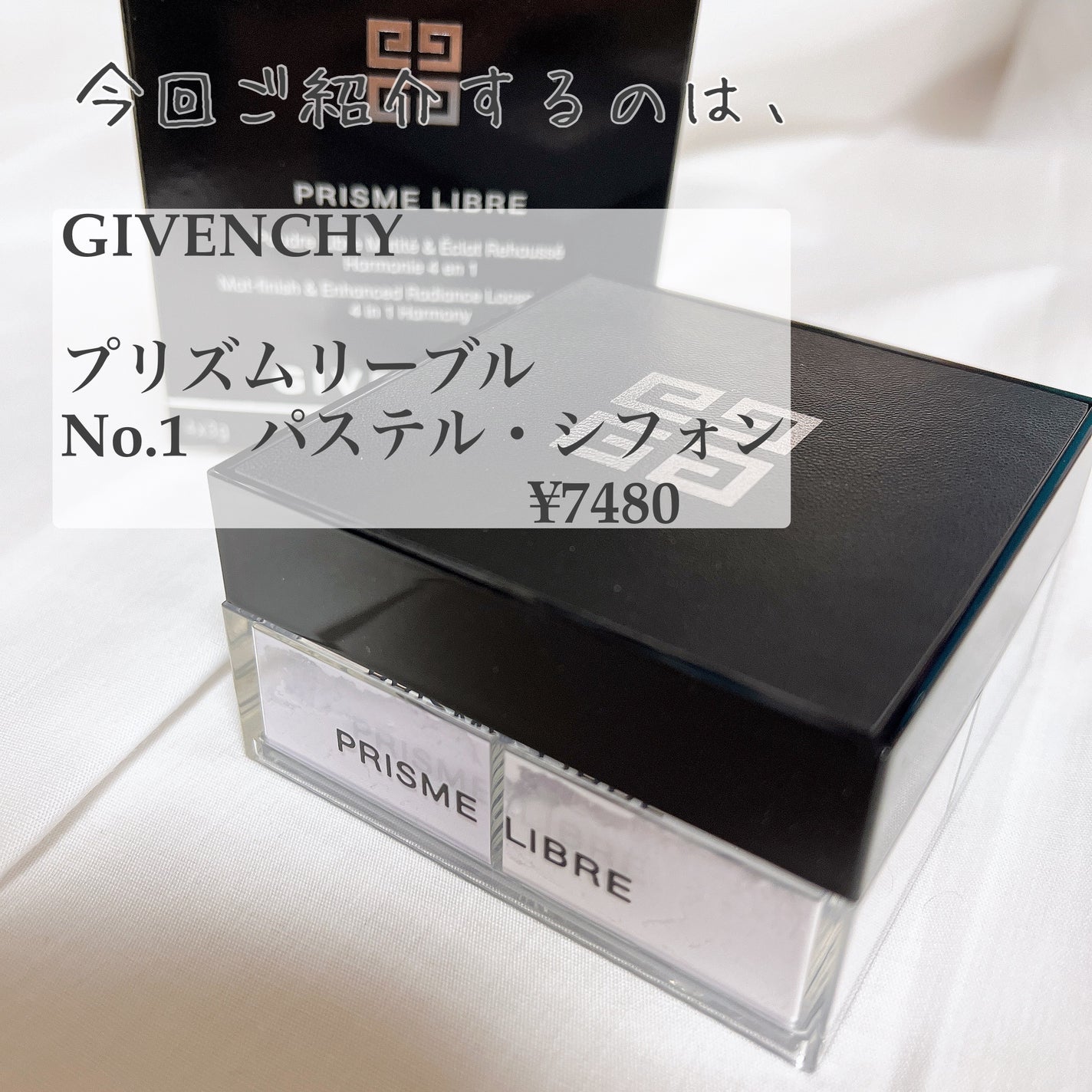 プリズム・リーブル/GIVENCHY/ルースパウダーを使ったクチコミ(3枚目)