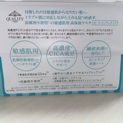オールインワンシートマスク センシティブマスク/クオリティファースト/シートマスク・パックを使ったクチコミ(3枚目)