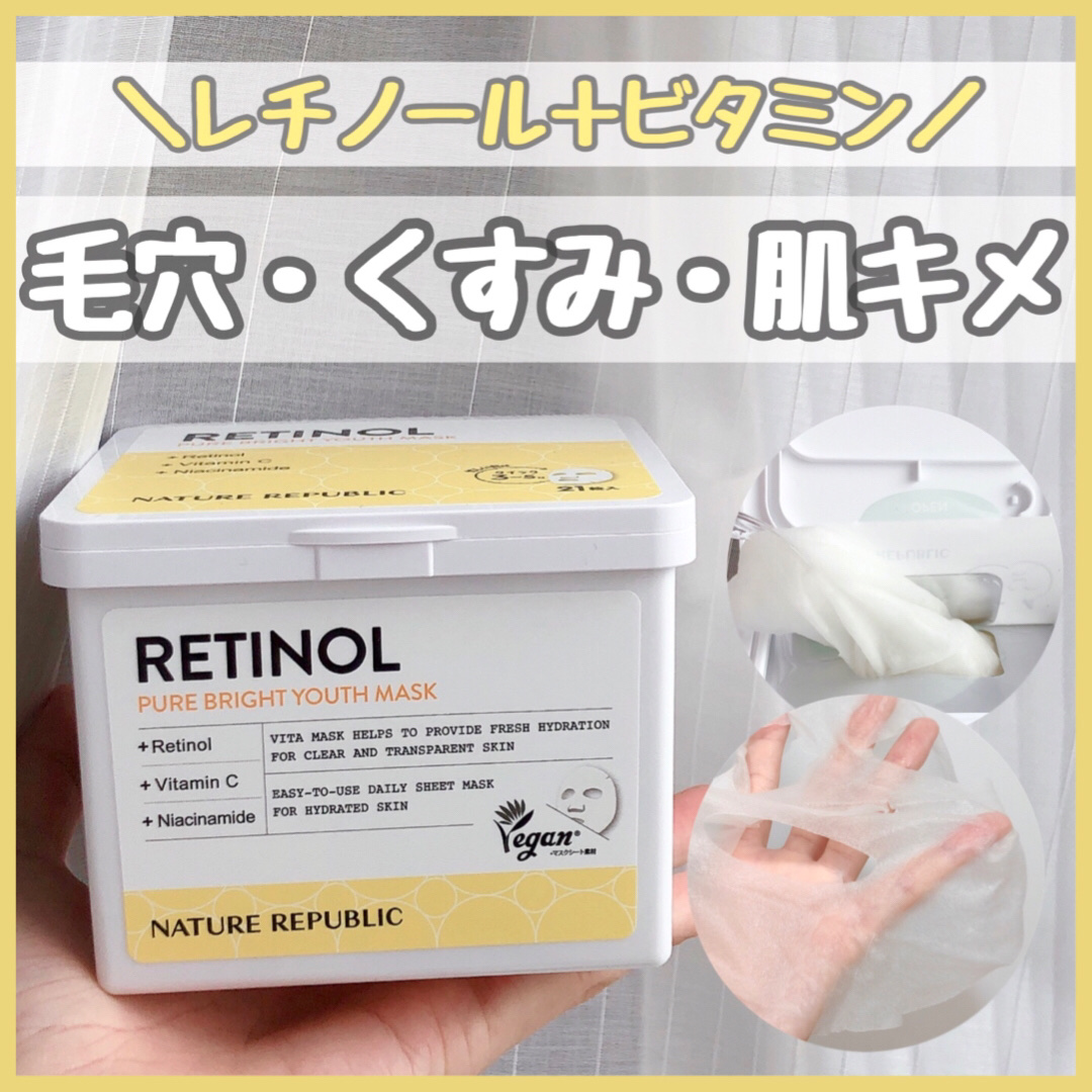 キューブマスク レチノール/ネイチャーリパブリック/シートマスク・パックを使ったクチコミ（1枚目）