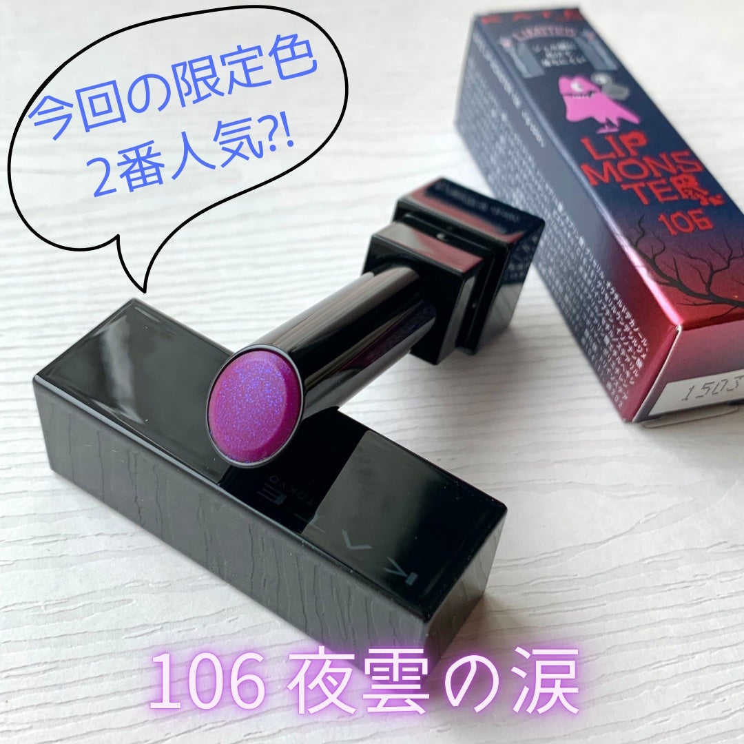 ケイト リップモンスター/KATE/口紅を使ったクチコミ(1枚目)