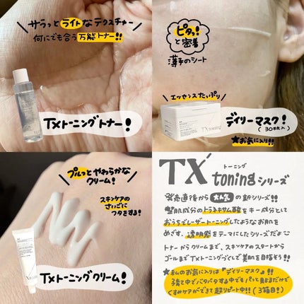 TXトーニングデイリーマスク/VT/その他スキンケアを使ったクチコミ(2枚目)