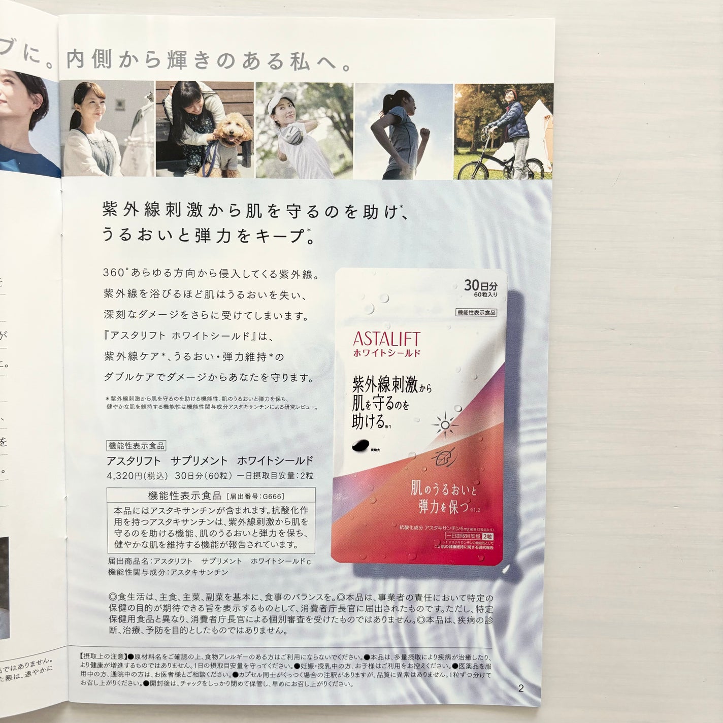 アスタリフト サプリメント ホワイトシールド/アスタリフト/美容サプリメントを使ったクチコミ(3枚目)