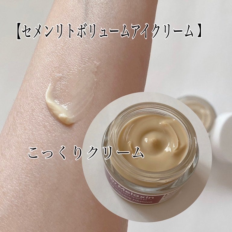 Cemenrete Calcium Intense Cream/Dr.Melaxin/フェイスクリームを使ったクチコミ(5枚目)