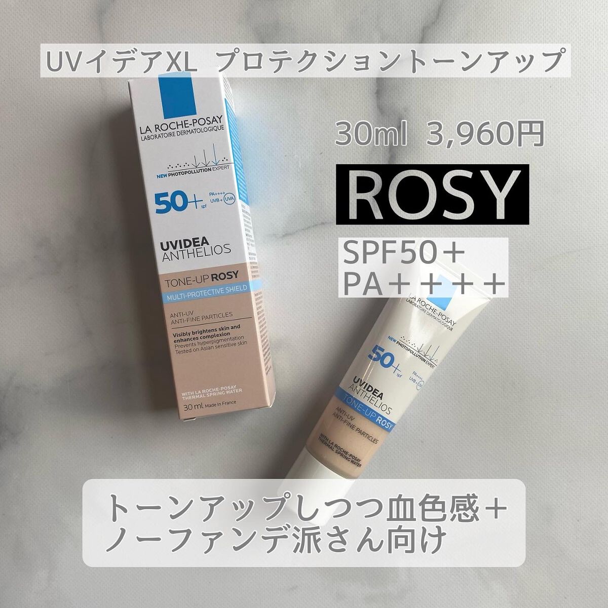 UVイデア XL プロテクショントーンアップ ローズ/ラ ロッシュ ポゼ/日焼け止めクリームを使ったクチコミ（3枚目）
