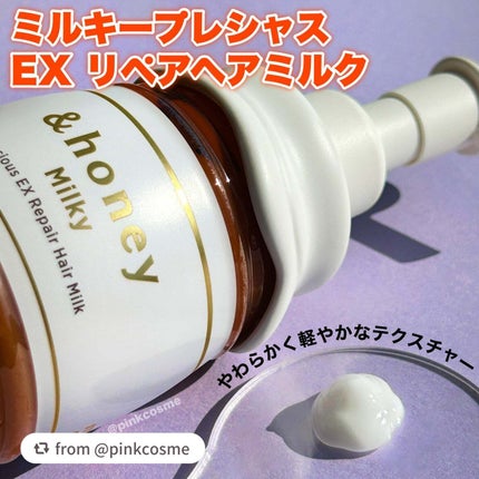 ミルキー プレシャス EX リペア 限定ヘアミルクトリプルセット/&honey/市販シャンプーを使ったクチコミ(8枚目)