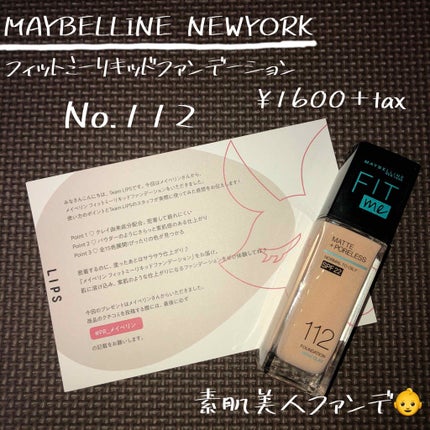 フィットミー リキッドファンデーション R/MAYBELLINE NEW YORK/リキッドファンデーションを使ったクチコミ(1枚目)