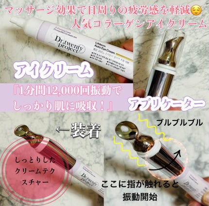 リプダム オートアイクリーム/Dr.Twenty Project/アイケア・アイクリームを使ったクチコミ(2枚目)