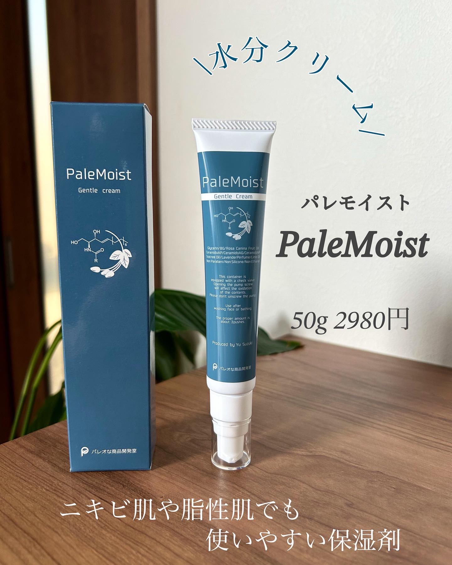 PaleMoist/パレオな商品開発室/フェイスクリームを使ったクチコミ（1枚目）