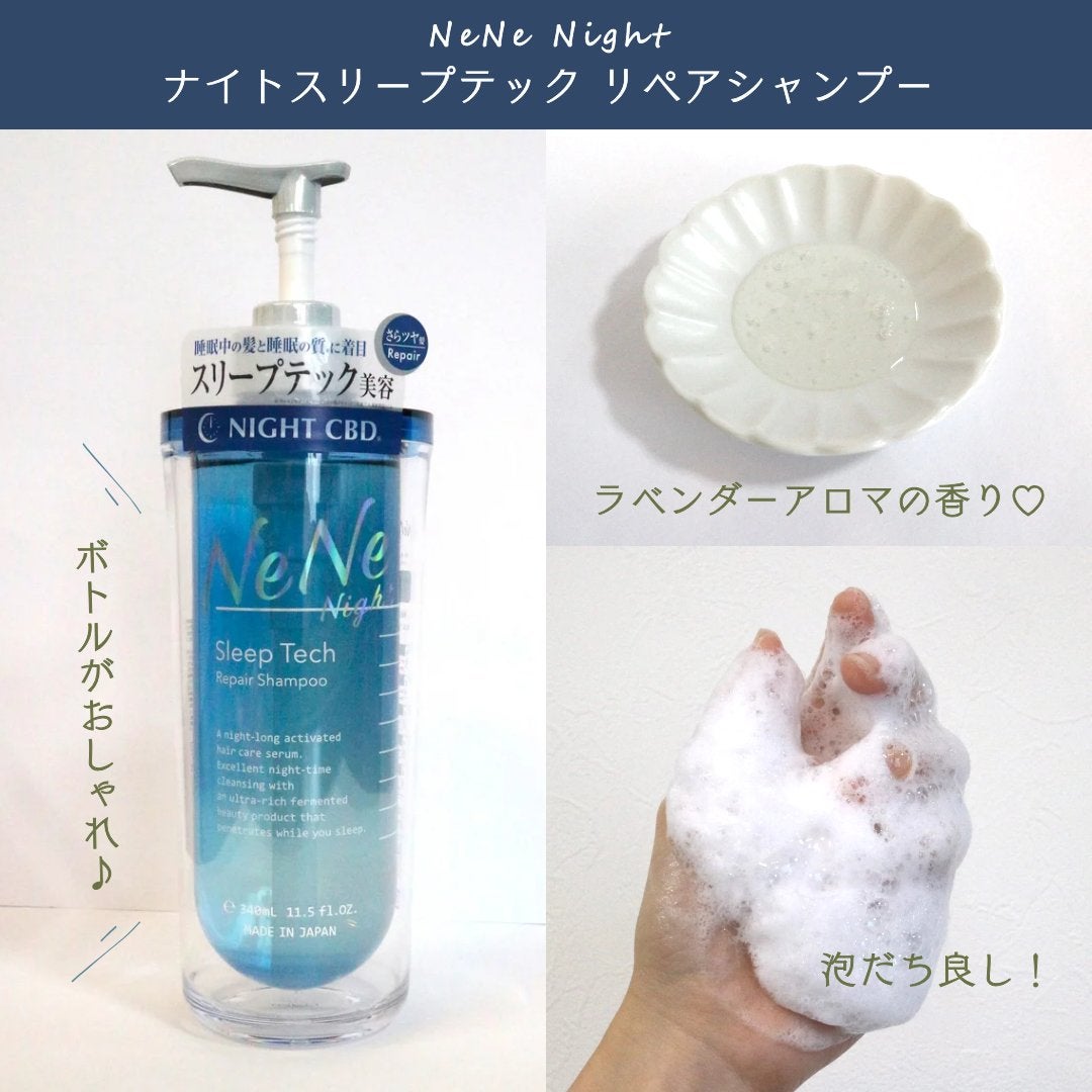 スリープテック リペア シャンプー/ヘアトリートメント/NeNe Night/市販シャンプーを使ったクチコミ(2枚目)