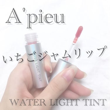 アピュー ウォーターライト ティント/A’pieu/口紅を使ったクチコミ（1枚目）