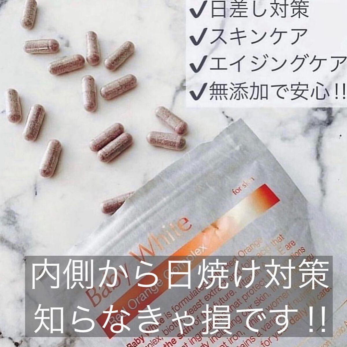 Baby White 60粒/renaTerra/美容サプリメントを使ったクチコミ(2枚目)