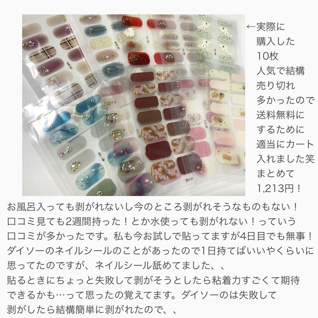ネイルシール/Qoo10/ネイルシールを使ったクチコミ（3枚目）