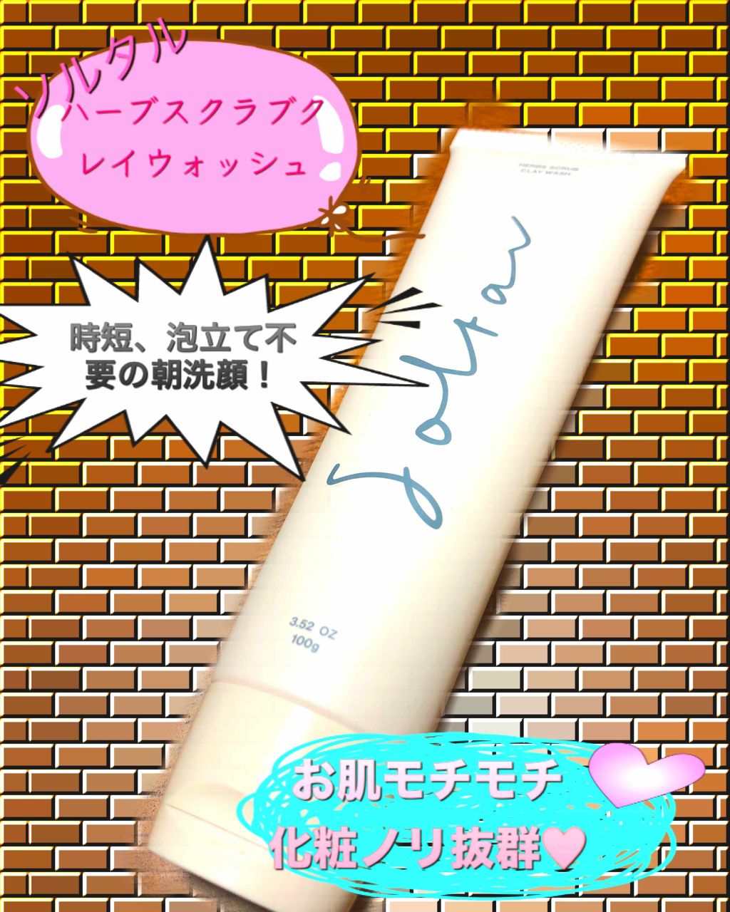 ハーブスクラブクレイウォッシュ/Soltar/洗顔フォームを使ったクチコミ（1枚目）