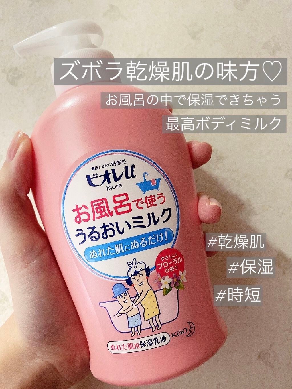 お風呂で使う うるおいミルク やさしいフローラルの香り/ビオレu/ボディミルクを使ったクチコミ(1枚目)