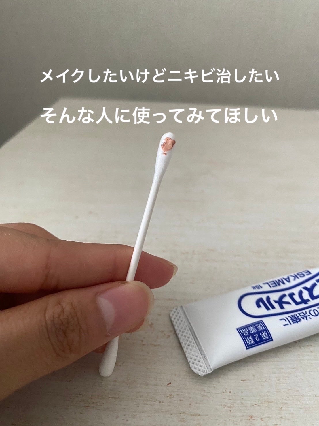 エスカメル(医薬品)/佐藤製薬/その他を使ったクチコミ(4枚目)