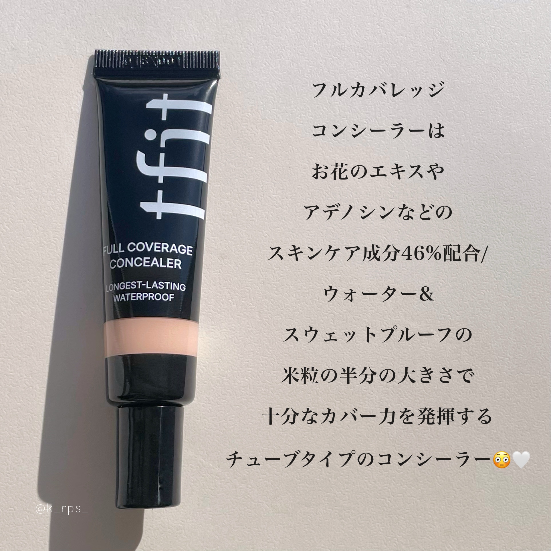 フルカバレッジコンシーラー/TFIT/クリームコンシーラーを使ったクチコミ（2枚目）