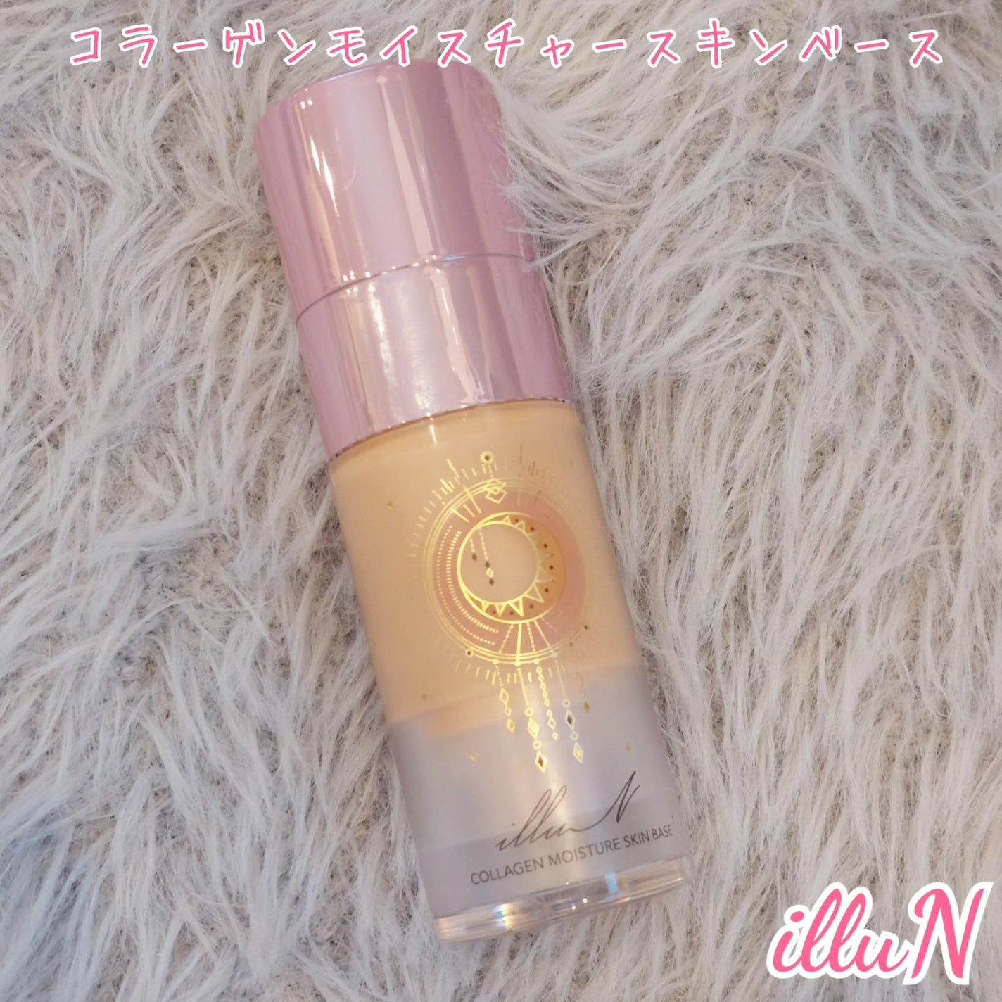 コラーゲンモイスチャースキンベース/illuN/化粧下地を使ったクチコミ(1枚目)