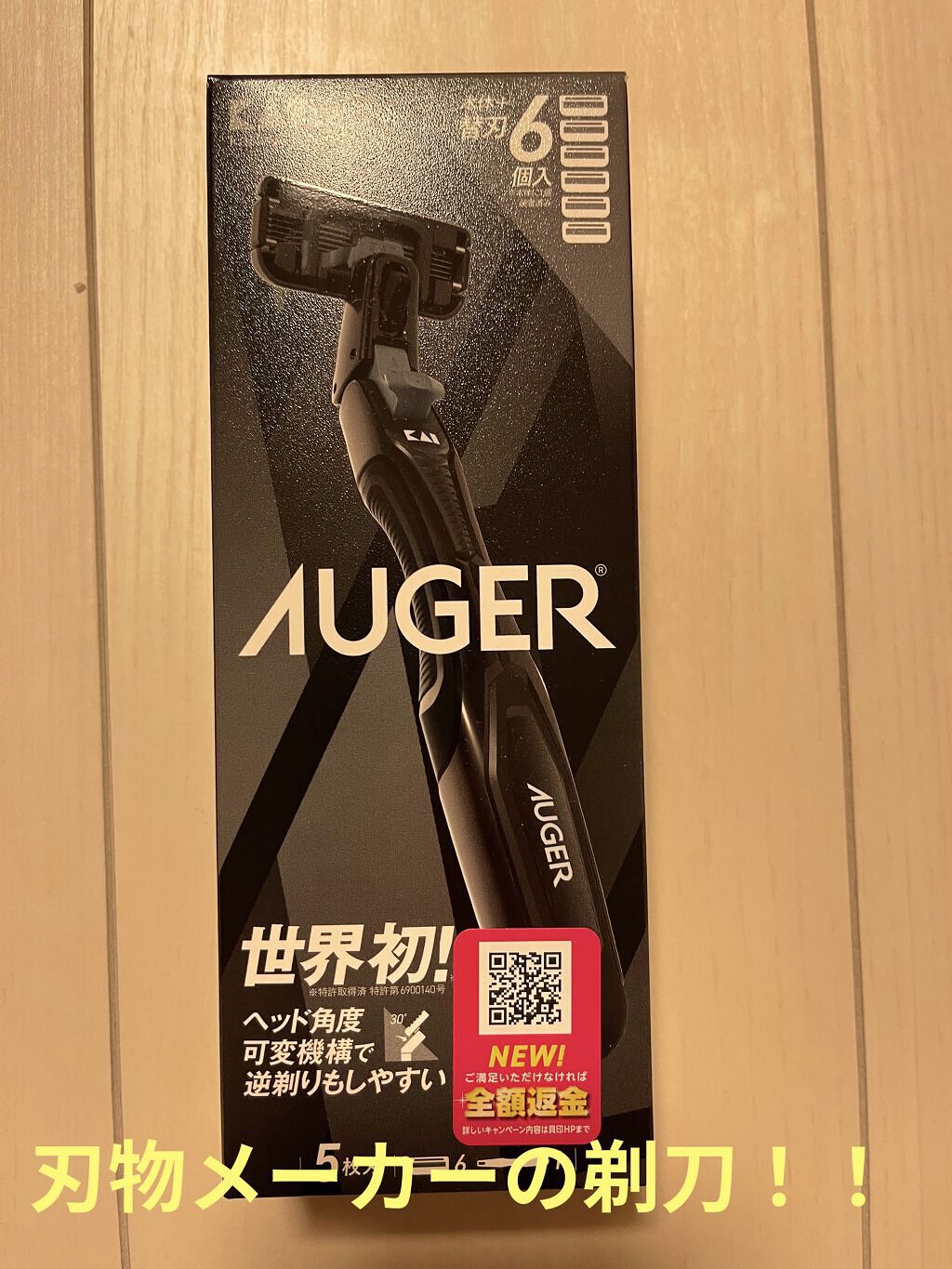 AUGER システムカミソリ/貝印/シェーバーを使ったクチコミ（1枚目）