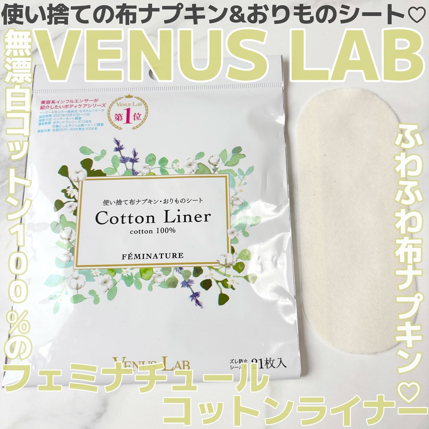 フェミナチュールコットンライナー/ヴィーナスラボ/おりものシートを使ったクチコミ（1枚目）