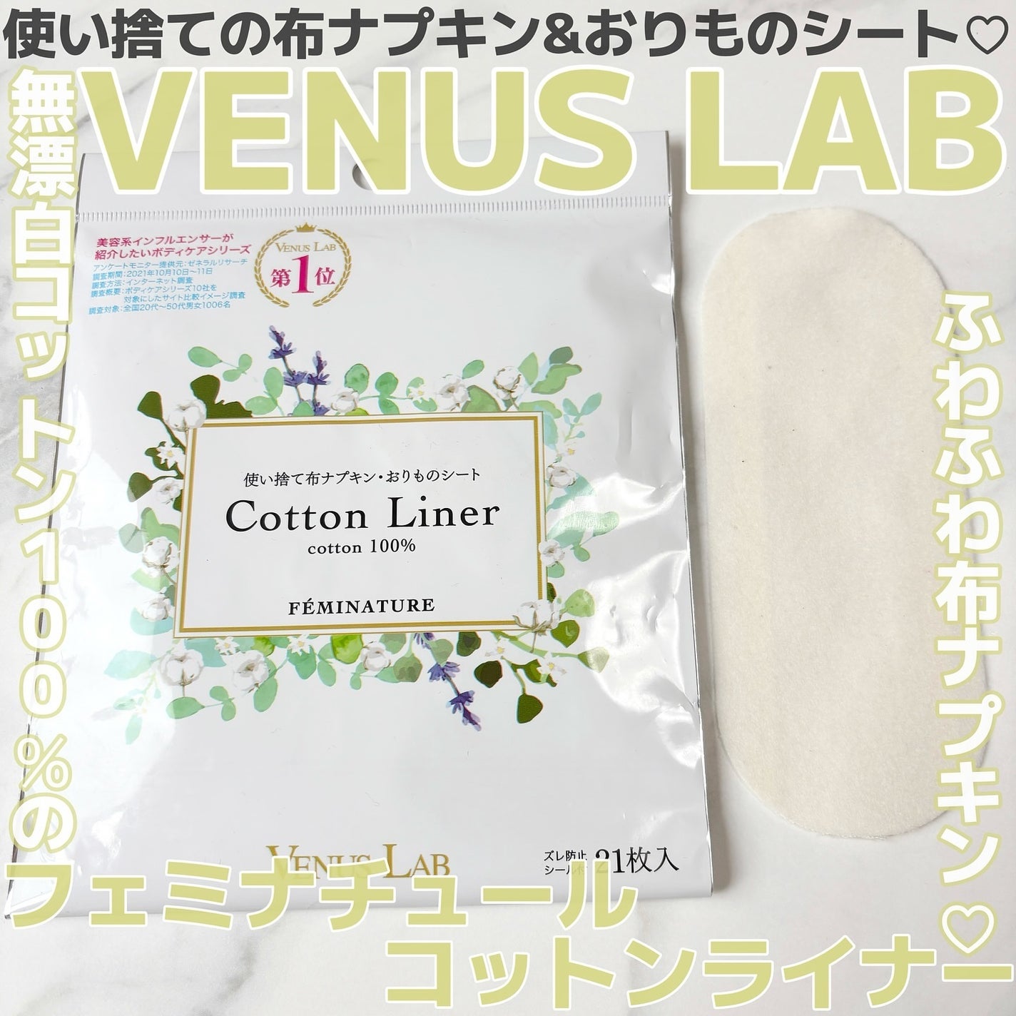 フェミナチュールコットンライナー/ヴィーナスラボ/おりものシートを使ったクチコミ(1枚目)