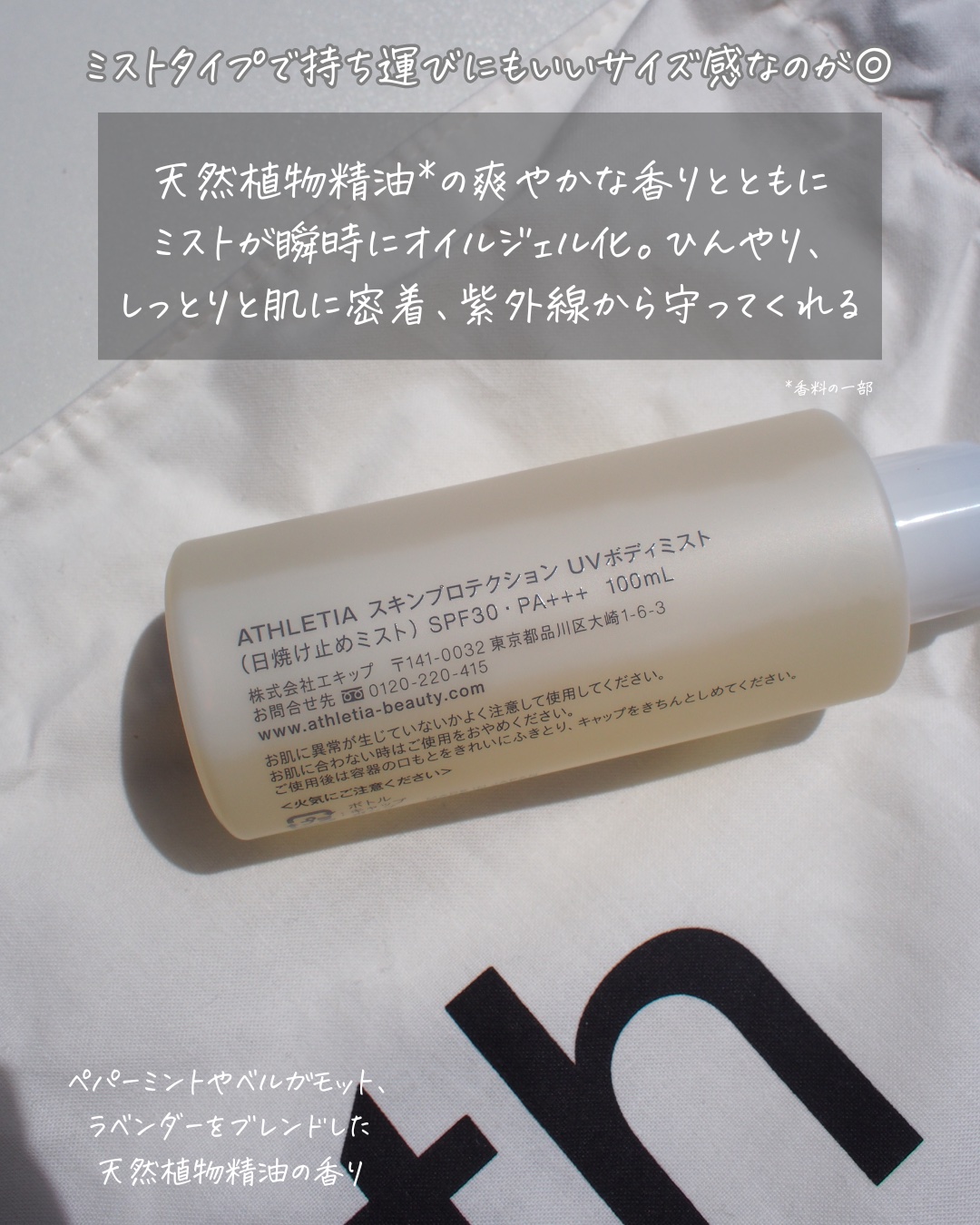 アスレティア スキンプロテクション UVボディミスト/athletia/日焼け止めミスト・スプレーを使ったクチコミ（3枚目）