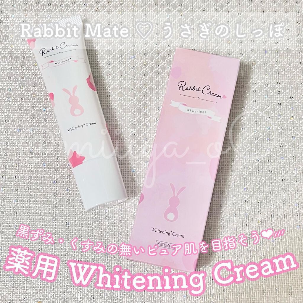 薬用ラビットクリームホワイト/Rabbit Mate /デリケートゾーンケアを使ったクチコミ（1枚目）