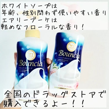 バウンシア ボディソープ ホワイトソープの香り/Bouncia/ボディソープを使ったクチコミ（5枚目）