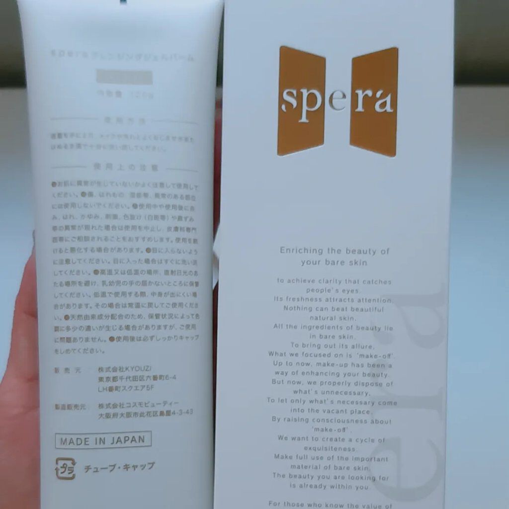 speraクレンジングジェルバーム/spera/クレンジングジェルを使ったクチコミ(2枚目)